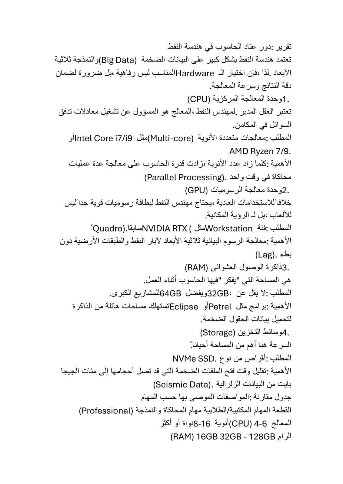 غلاف تقرير عتاد الحاسوب في هندسة النفط