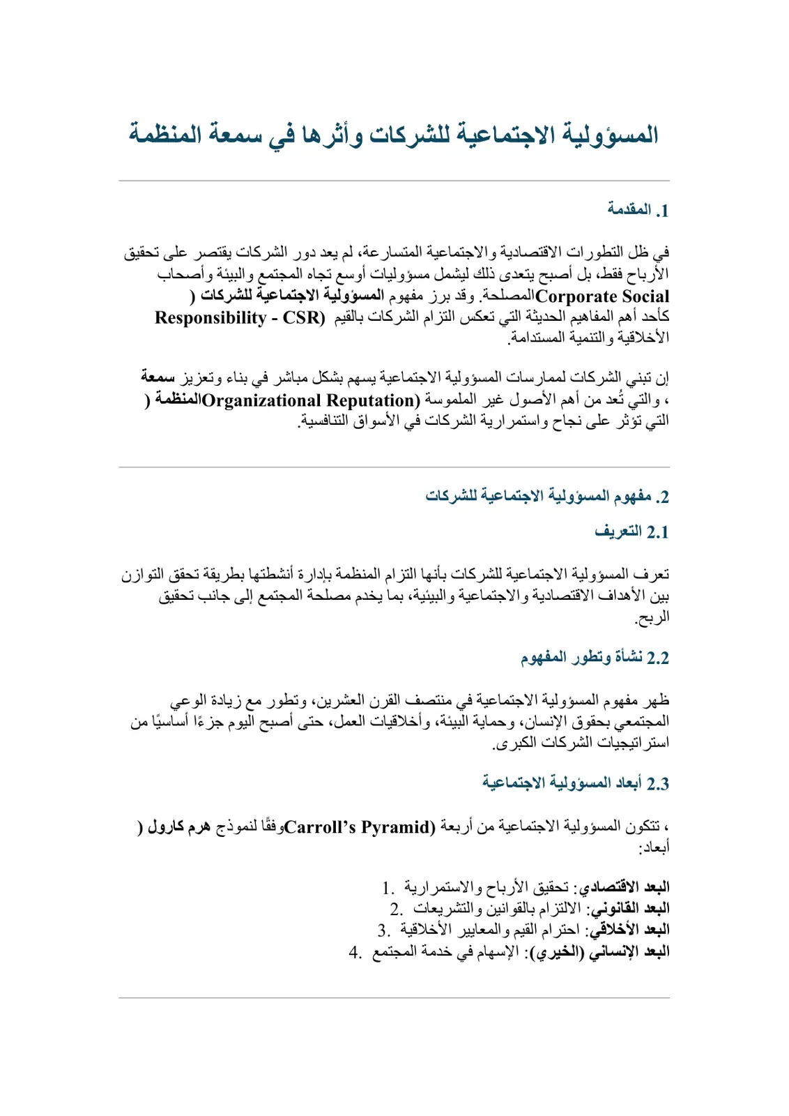 غلاف تقرير المسؤولية الاجتماعية للشركات وأثرها في سمعة المنظمة