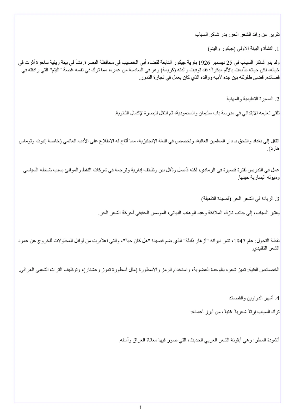 غلاف تقرير تقرير عن رائد الشعر الحر بدر شاكر السياب