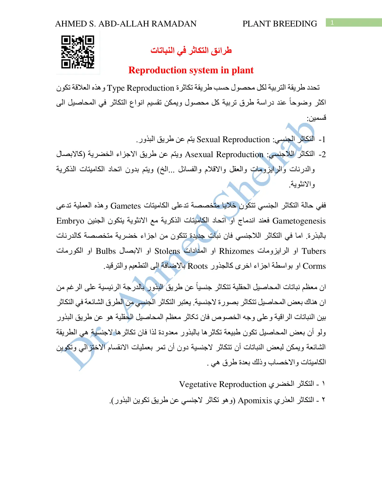 غلاف تقرير طرائق التكاثر في النباتات