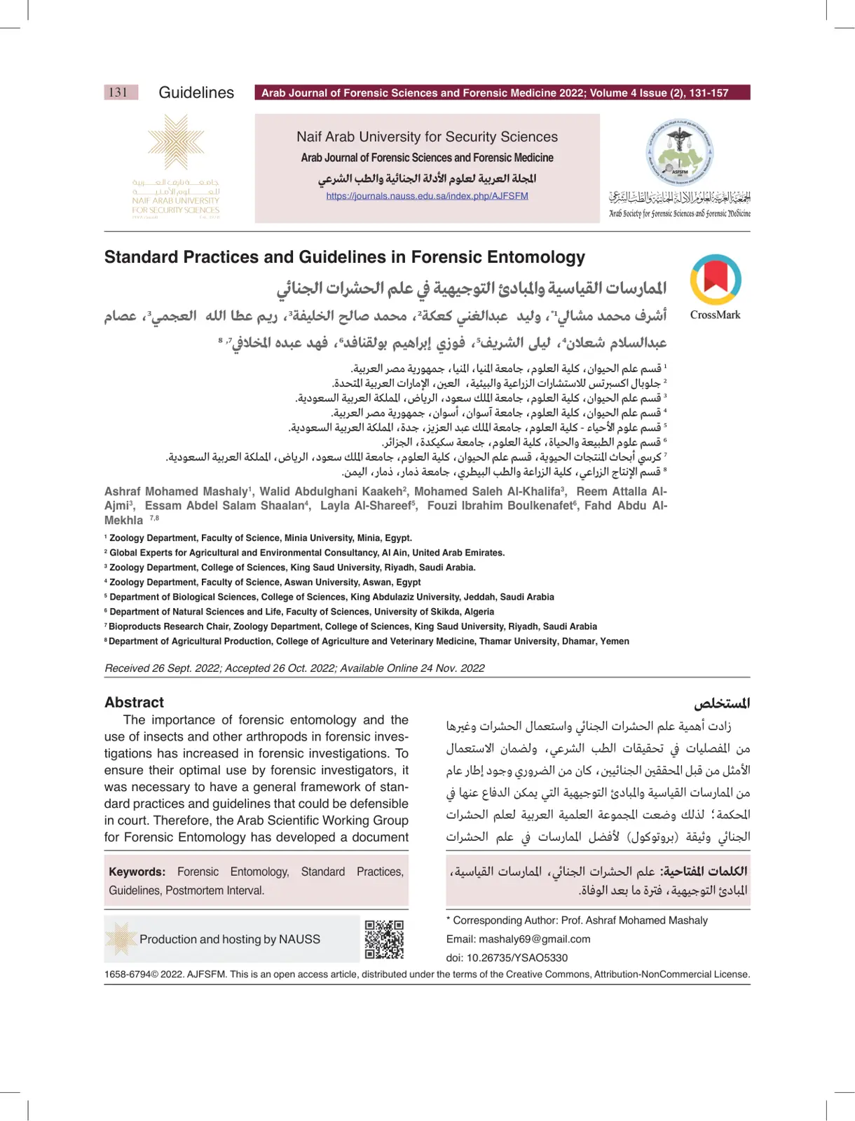 غلاف تقرير الممارسات القياسية والمبادئ التوجيهية في علم الحشرات الأدبي