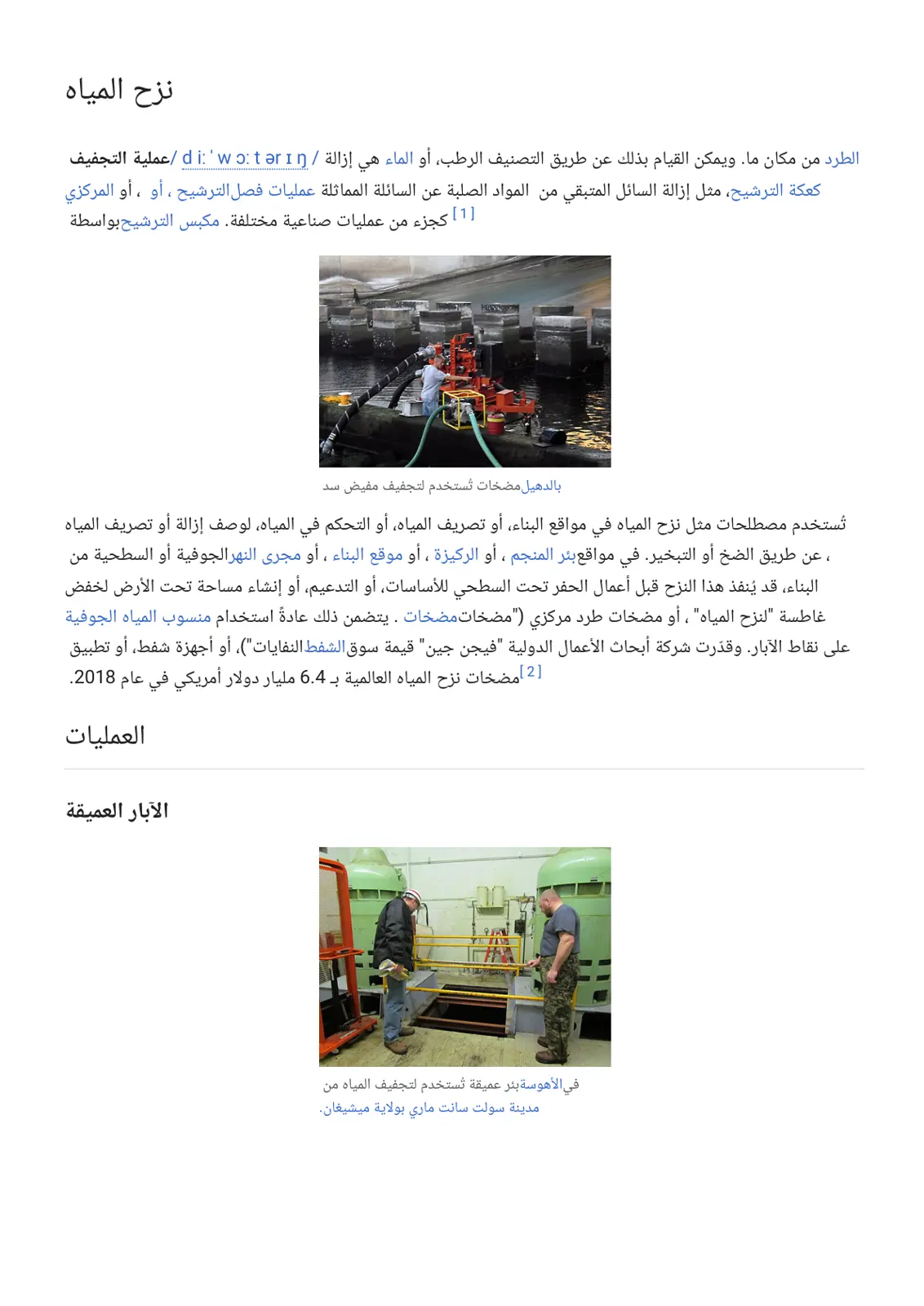 غلاف تقرير نزح المياه