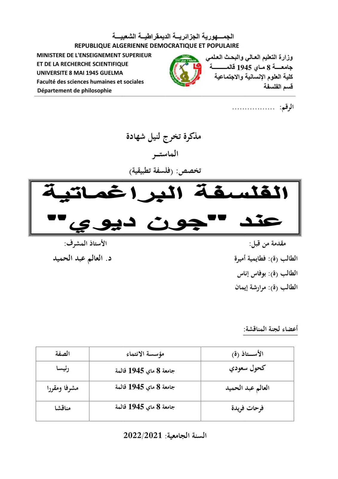 غلاف تقرير الفلسفة البراغماتية عند جون ديوي