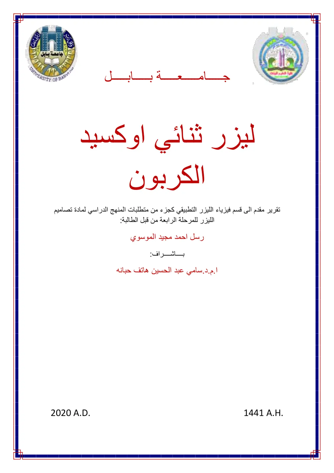 غلاف تقرير ليزر ثنائي أكسيد الكربون - تصاميم الليزر
