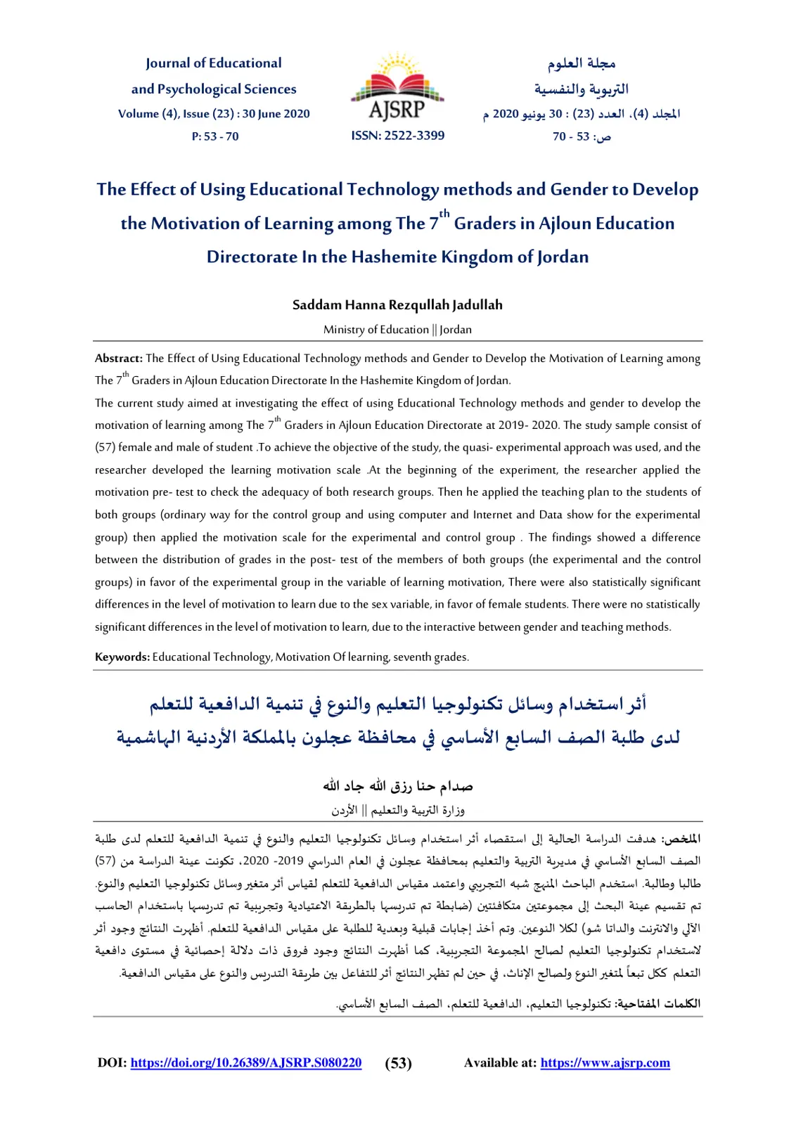 غلاف تقرير The Effect of Using Educational Technology methods and Gender to Develop the Motivation of Learning among The 7th Graders in Ajloun Education Directorate In the Hashemite Kingdom of Jordan