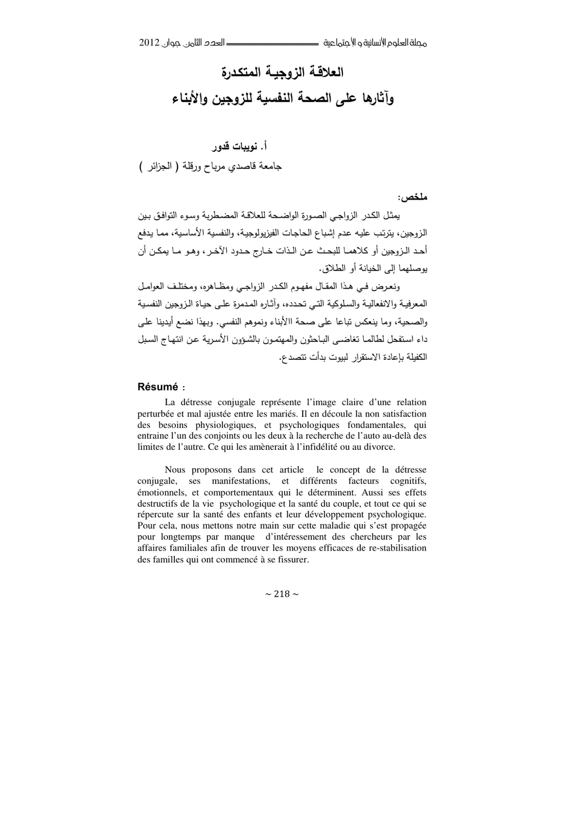 غلاف تقرير العلاقة الزوجية المتكدرة وآثارها على الصحة النفسية للزوجين والأبناء
