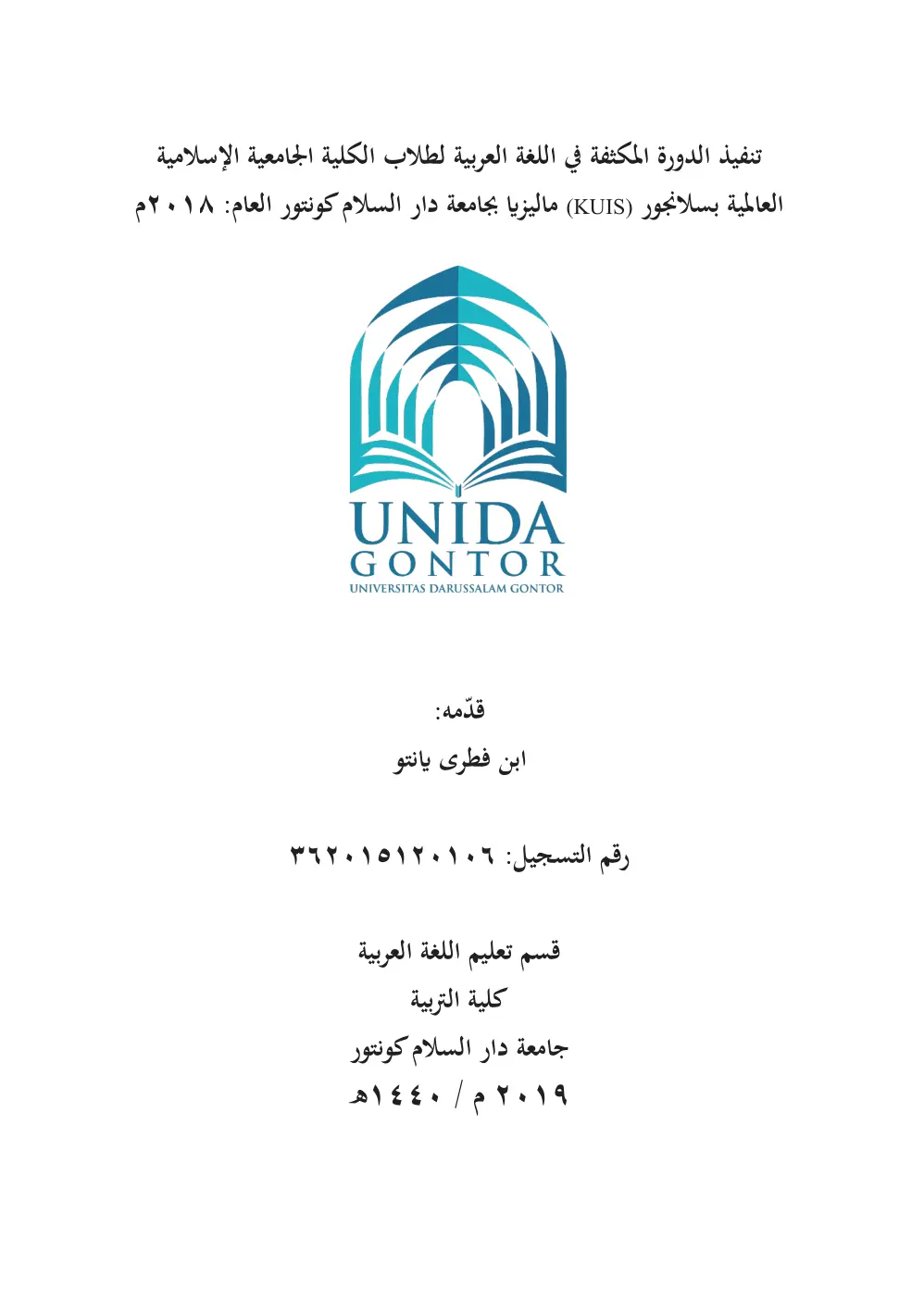 غلاف تقرير تنفيذ الدورة المكثفة في اللغة العربية لطلاب الكلية الجامعية الإسلامية العالمية بسلانجور (KUIS) ماليزيا بجامعة دار السلام كونتور