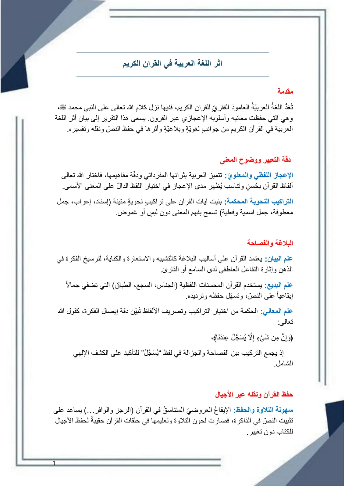 غلاف تقرير اثر اللغة العربية في القرآن الكريم
