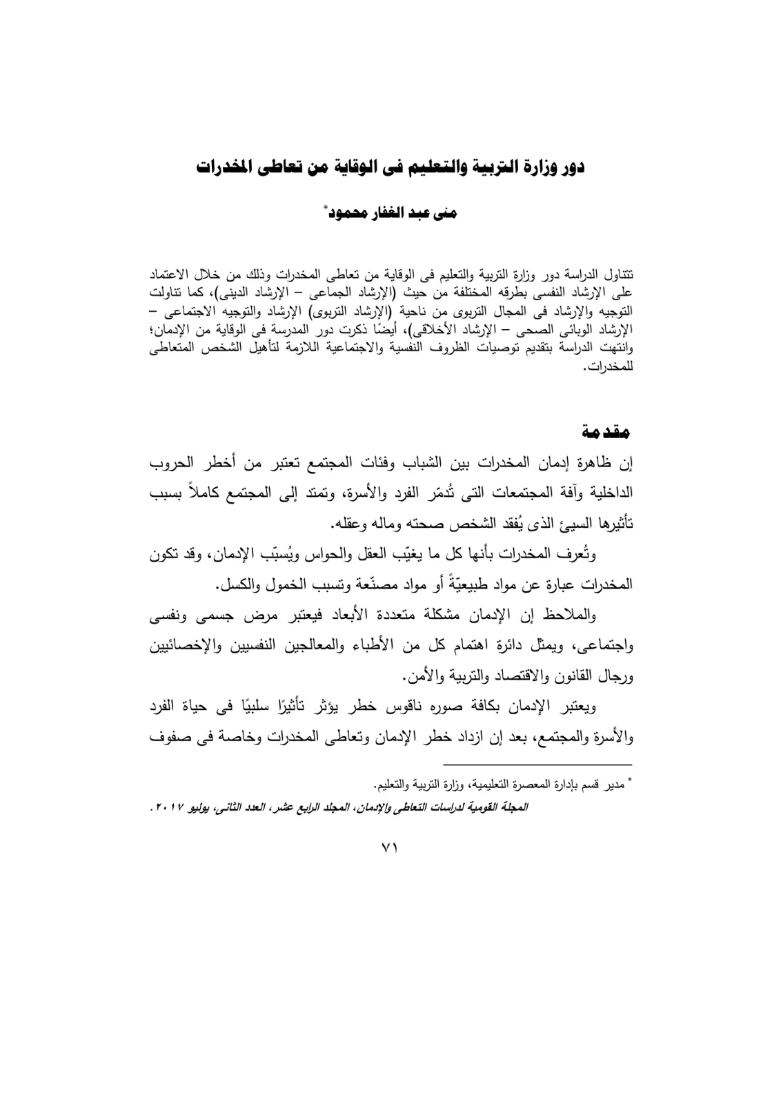 غلاف تقرير دور وزارة التربية والتعليم فى الوقاية من تعاطى المخدرات