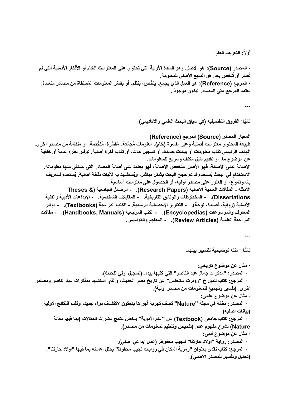 غلاف تقرير الفرق بين المصدر والمرجع في البحث العلمي