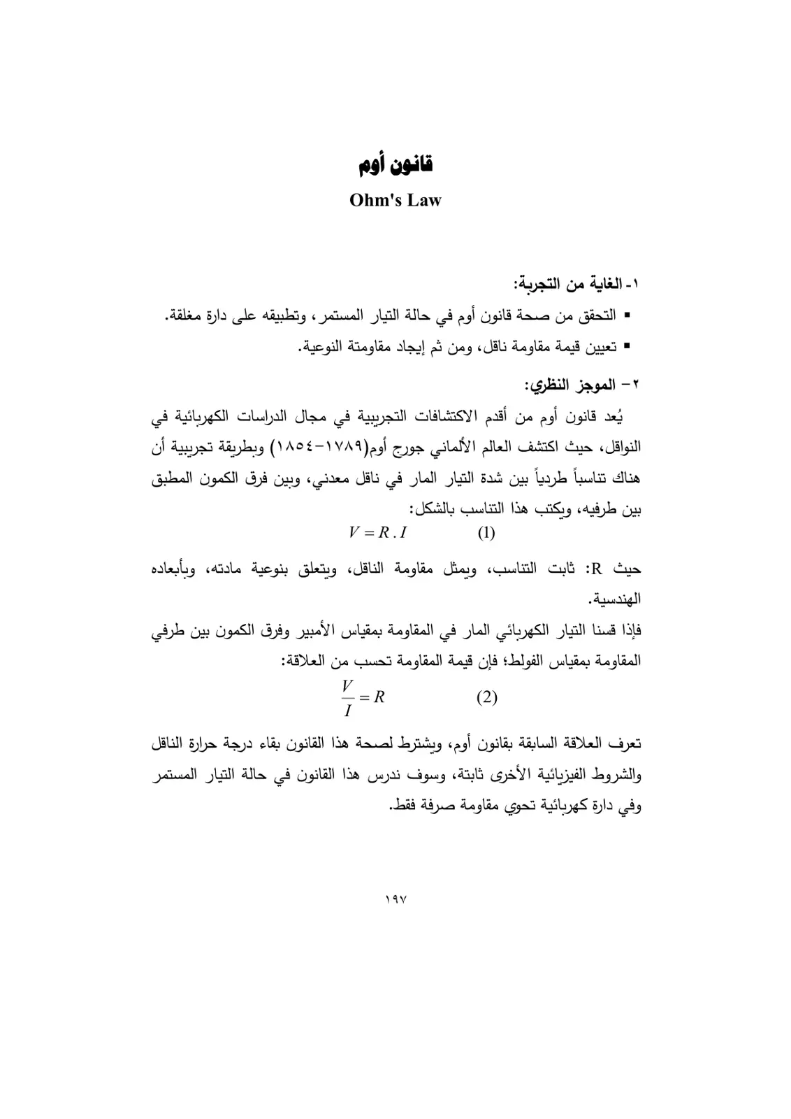 غلاف تقرير قانون أوم - Ohm's Law