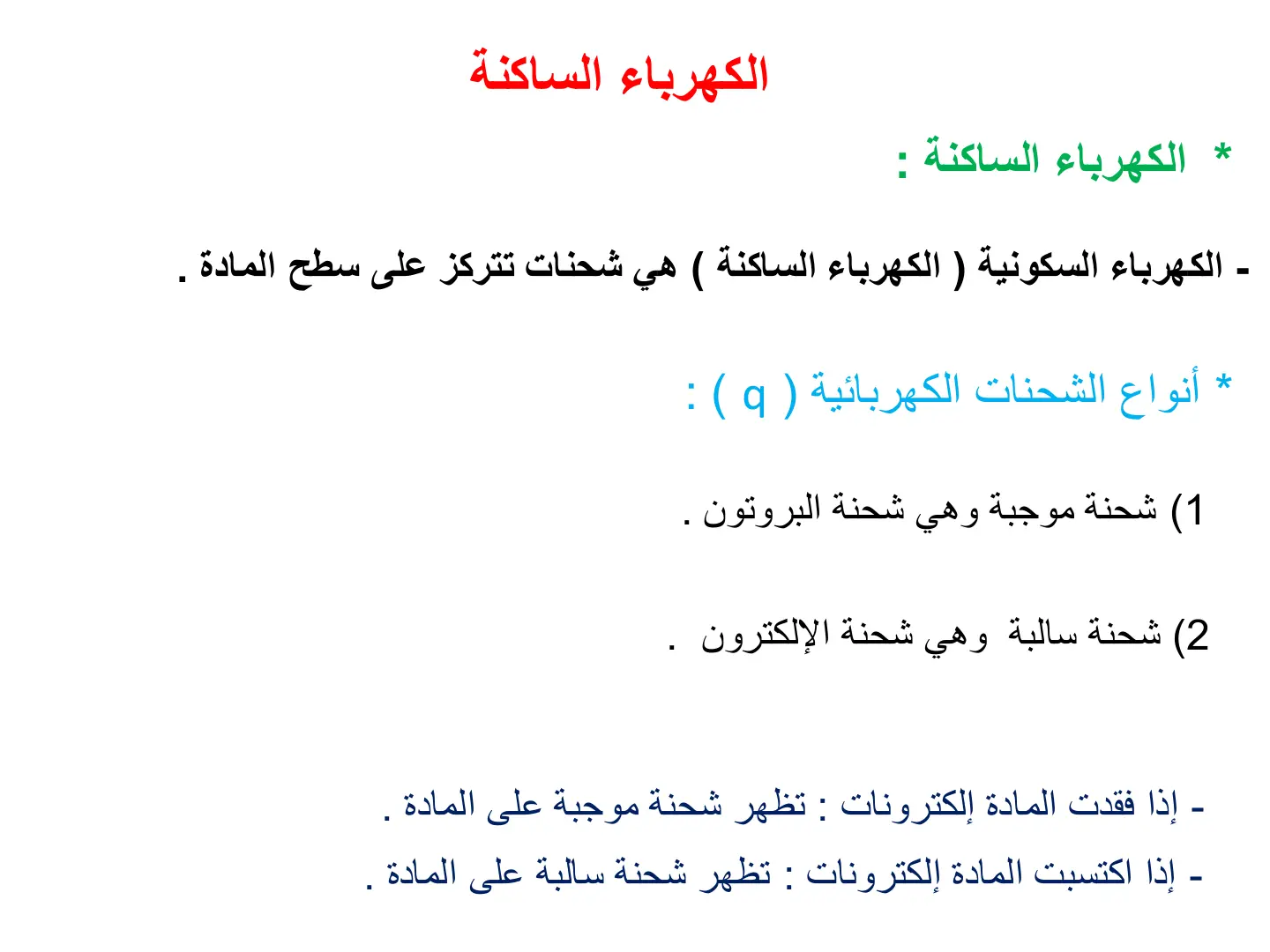 غلاف تقرير الكهرباء الساكنة