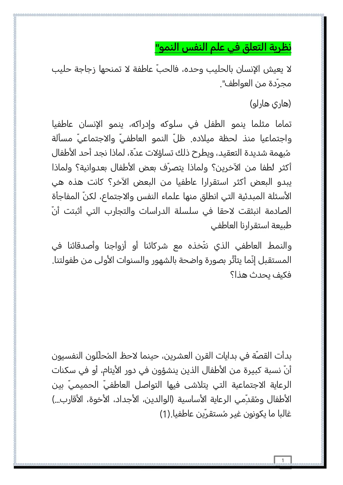 غلاف تقرير نظرية التعلق في علم النفس النمو