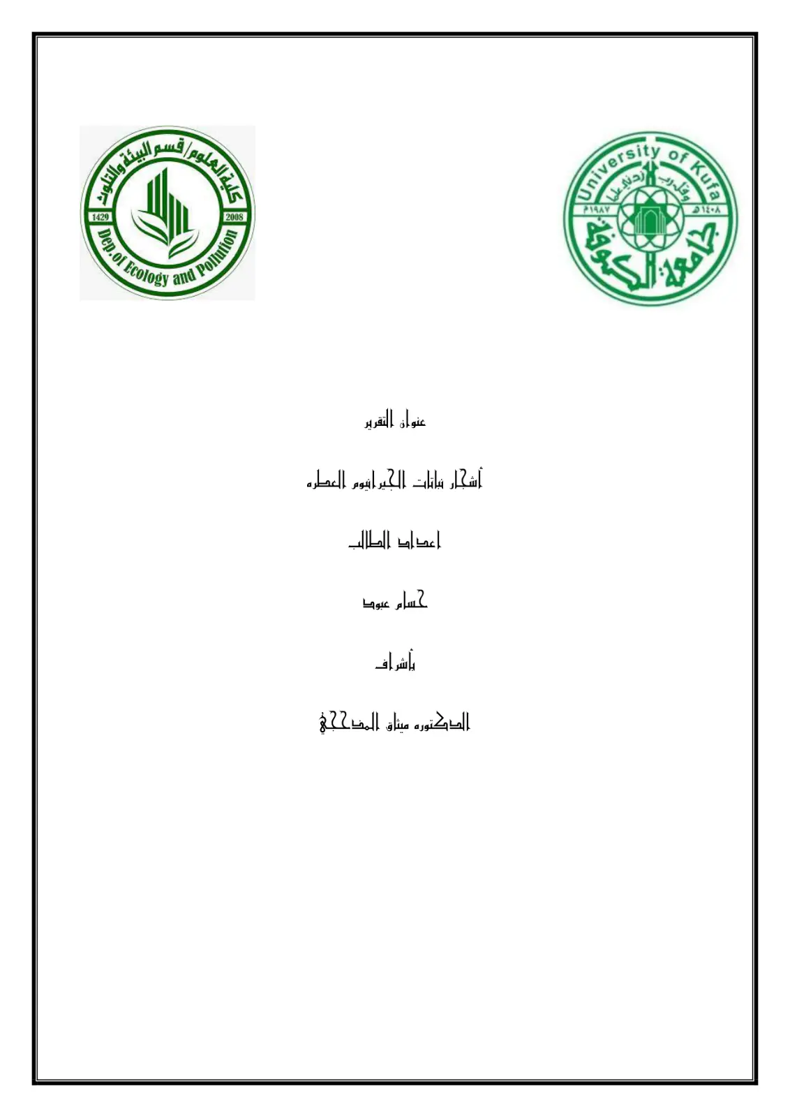 غلاف تقرير أشجار نباتات الجيرانيوم العطرة