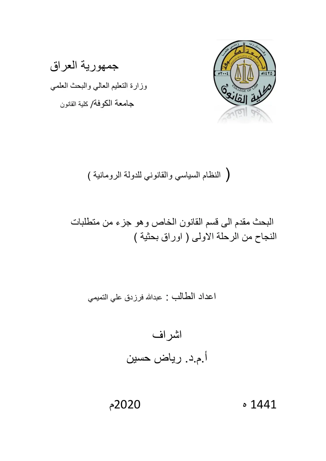 غلاف تقرير النظام السياسي والقانوني للدولة الرومانية