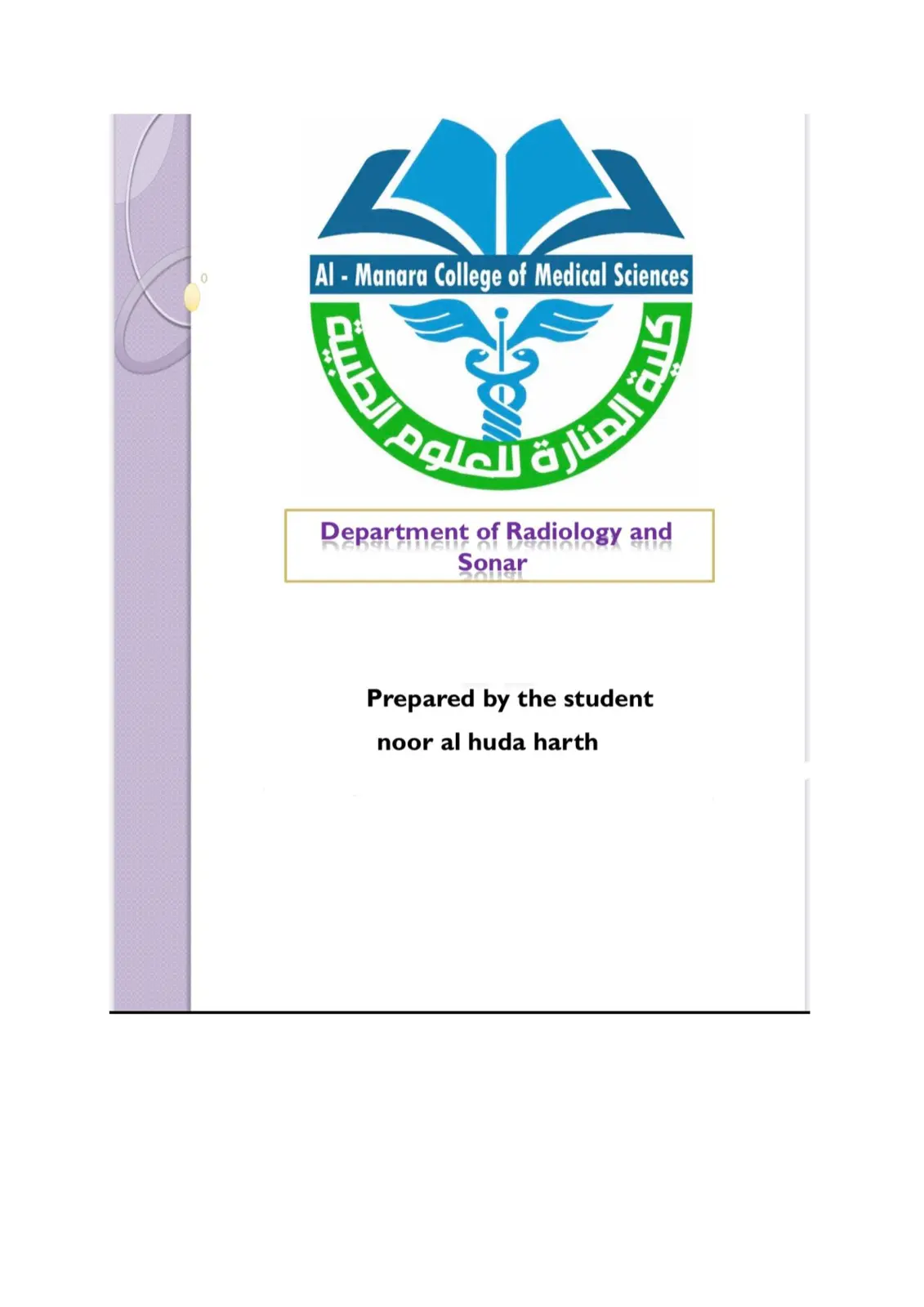غلاف تقرير Department of Radiology and Sonar