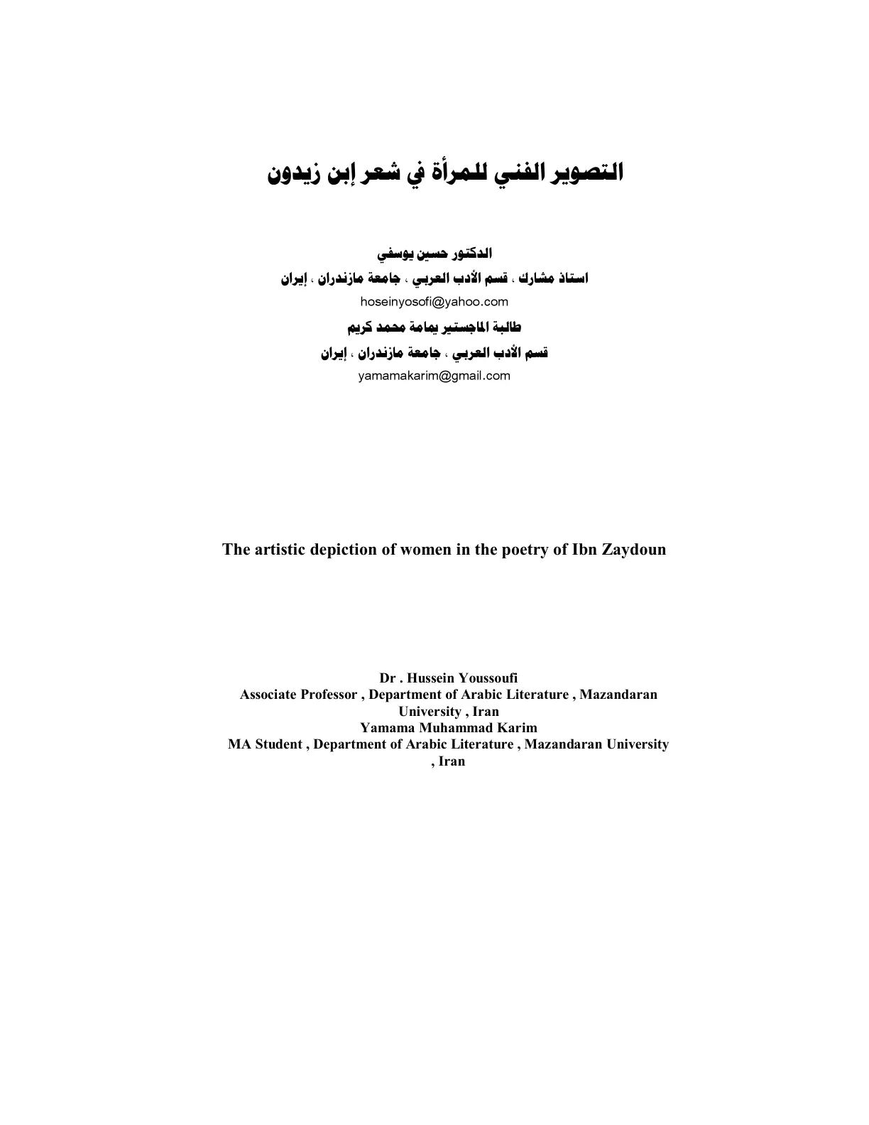 غلاف تقرير The artistic depiction of women in the poetry of Ibn Zaydoun