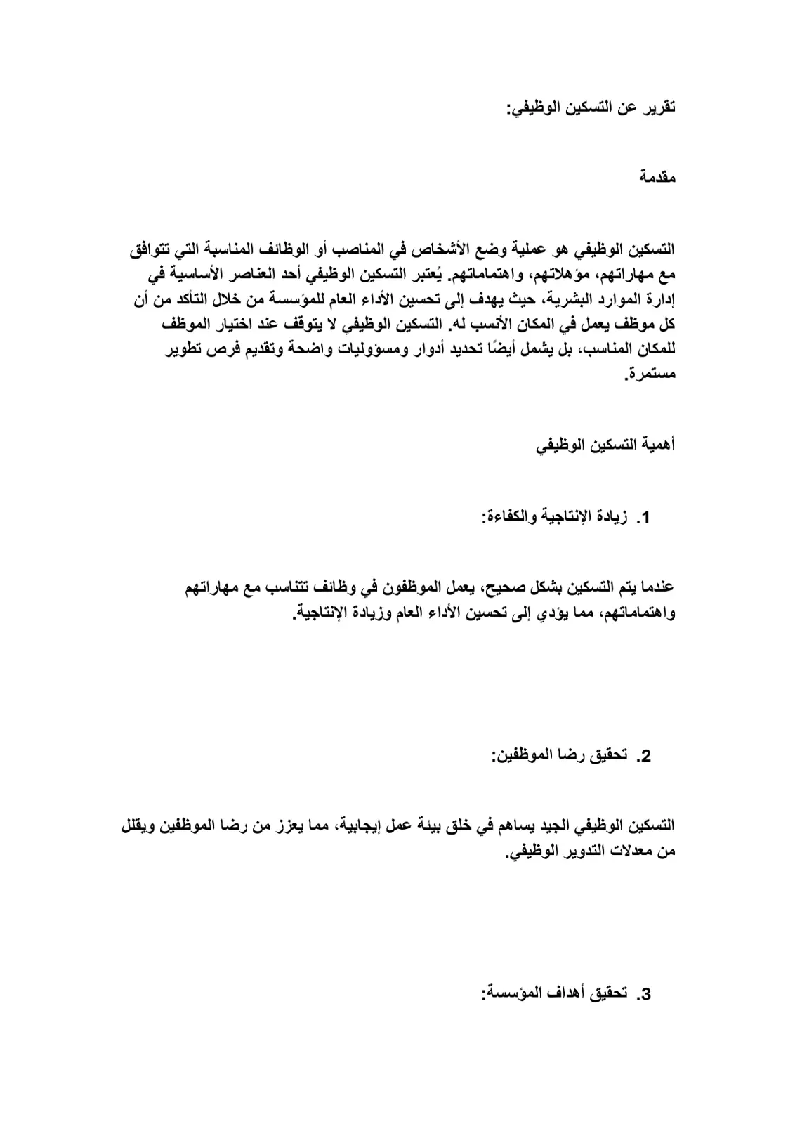غلاف تقرير تقرير عن التسكين الوظيفي