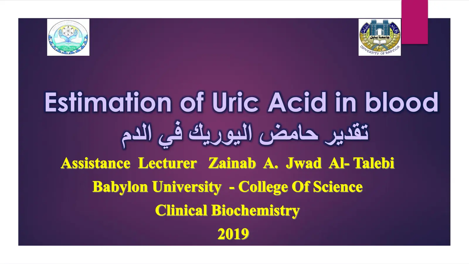 غلاف تقرير Estimation of Uric Acid in Blood