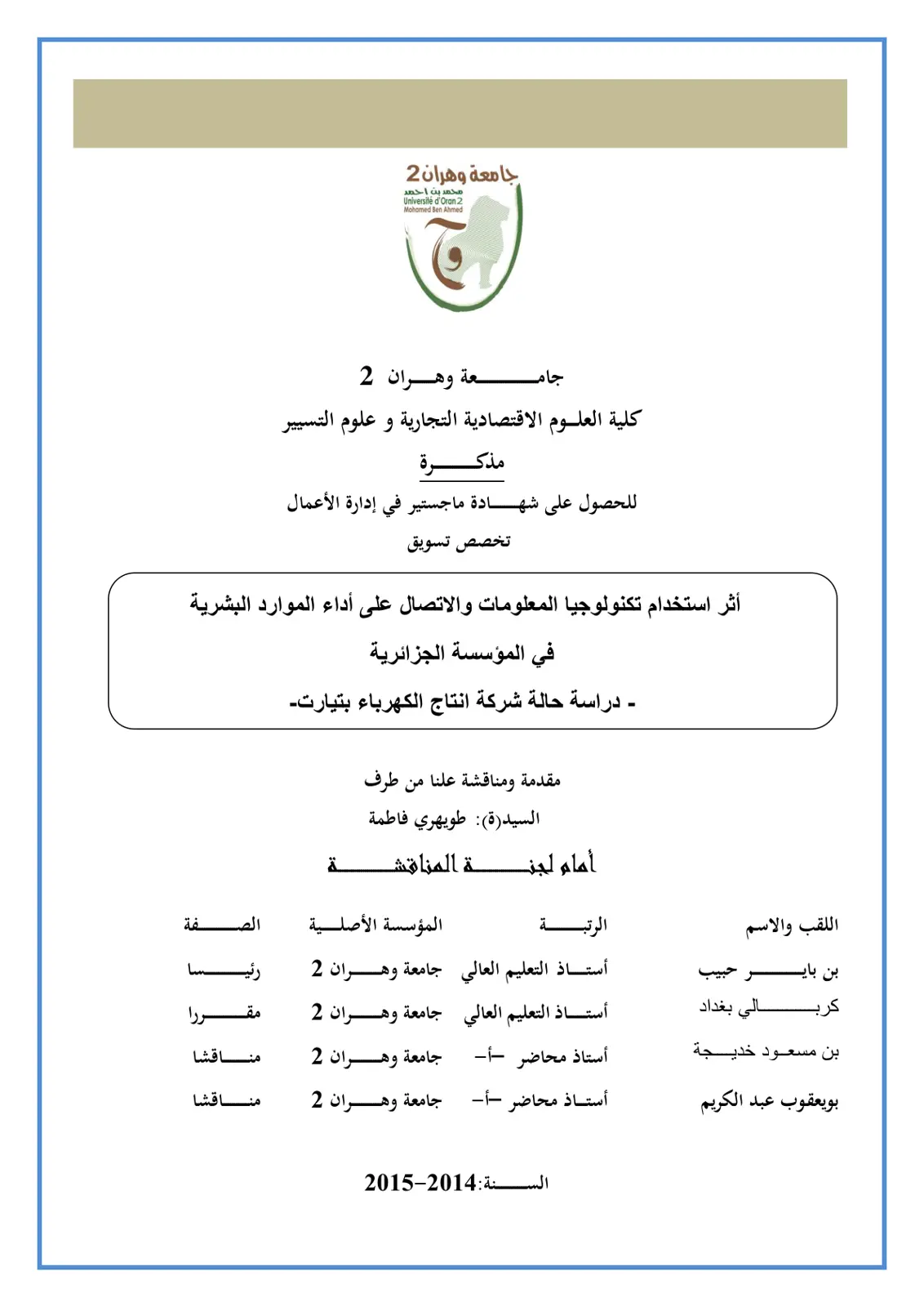 غلاف تقرير أثر استخدام تكنولوجيا المعلومات والاتصال على أداء الموارد البشرية في المؤسسة الجزائرية