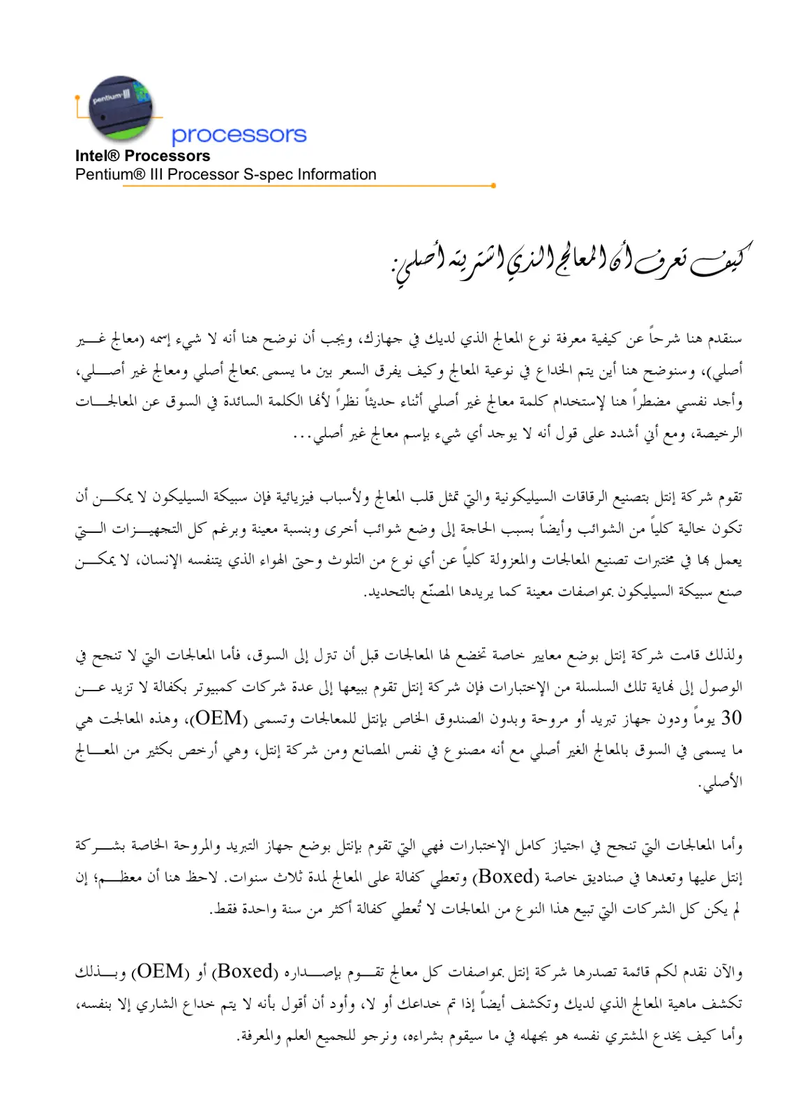 غلاف تقرير كيف تعرف أن المعالج الذي اشتريته أصلي