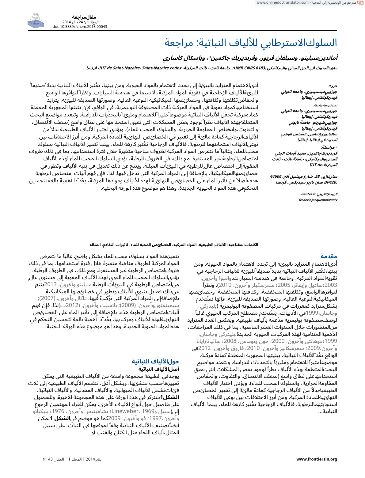 غلاف تقرير السلوك الاسترطابي للألياف النباتية: مراجعة