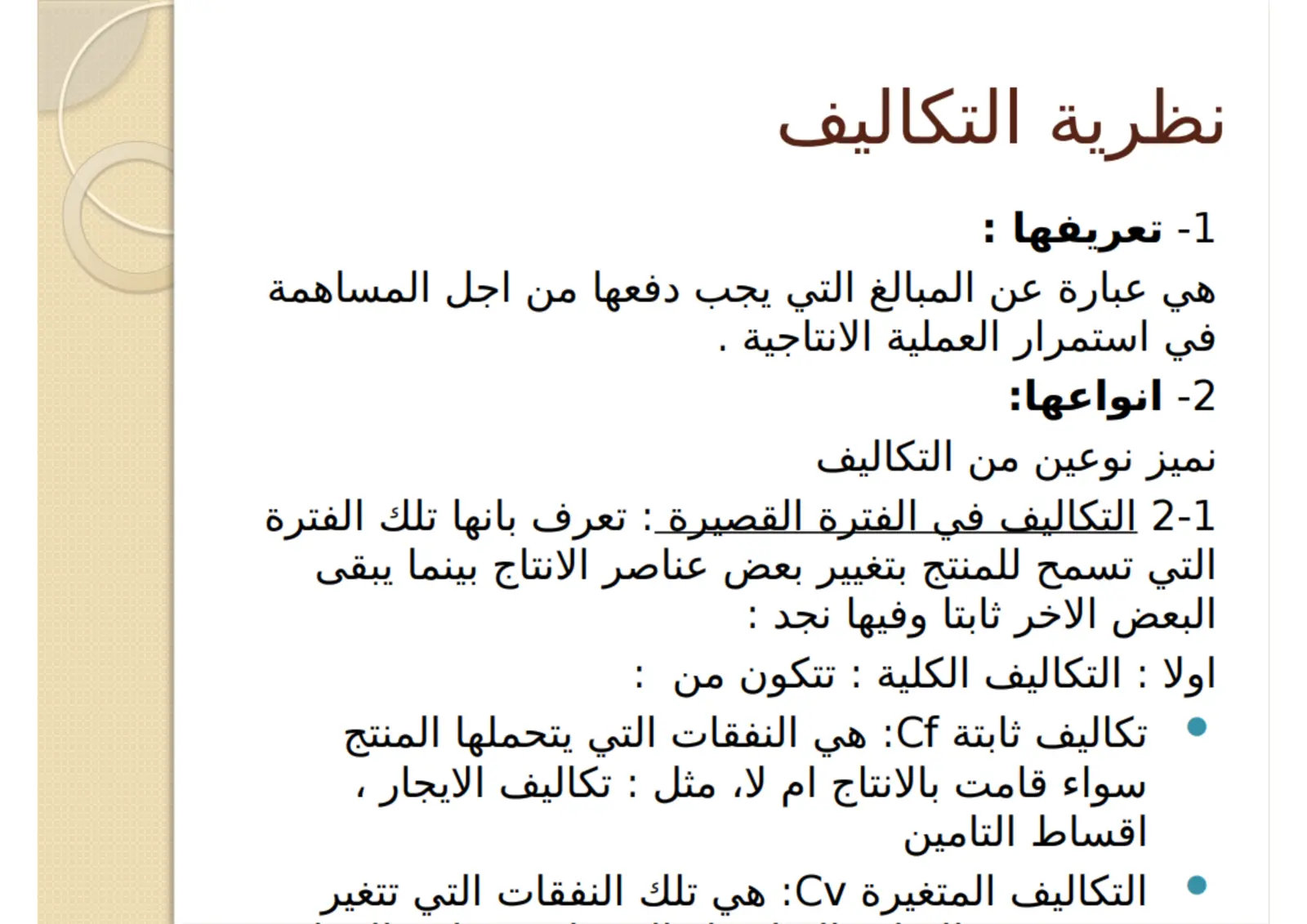 غلاف تقرير نظرية التكاليف