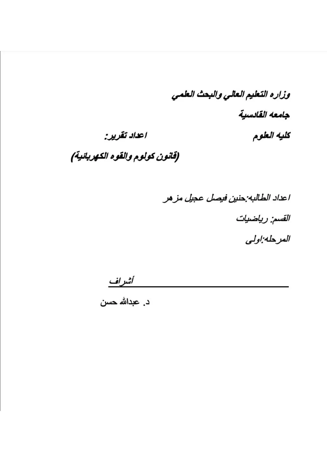 غلاف تقرير قانون كولوم والقوة الكهربائية