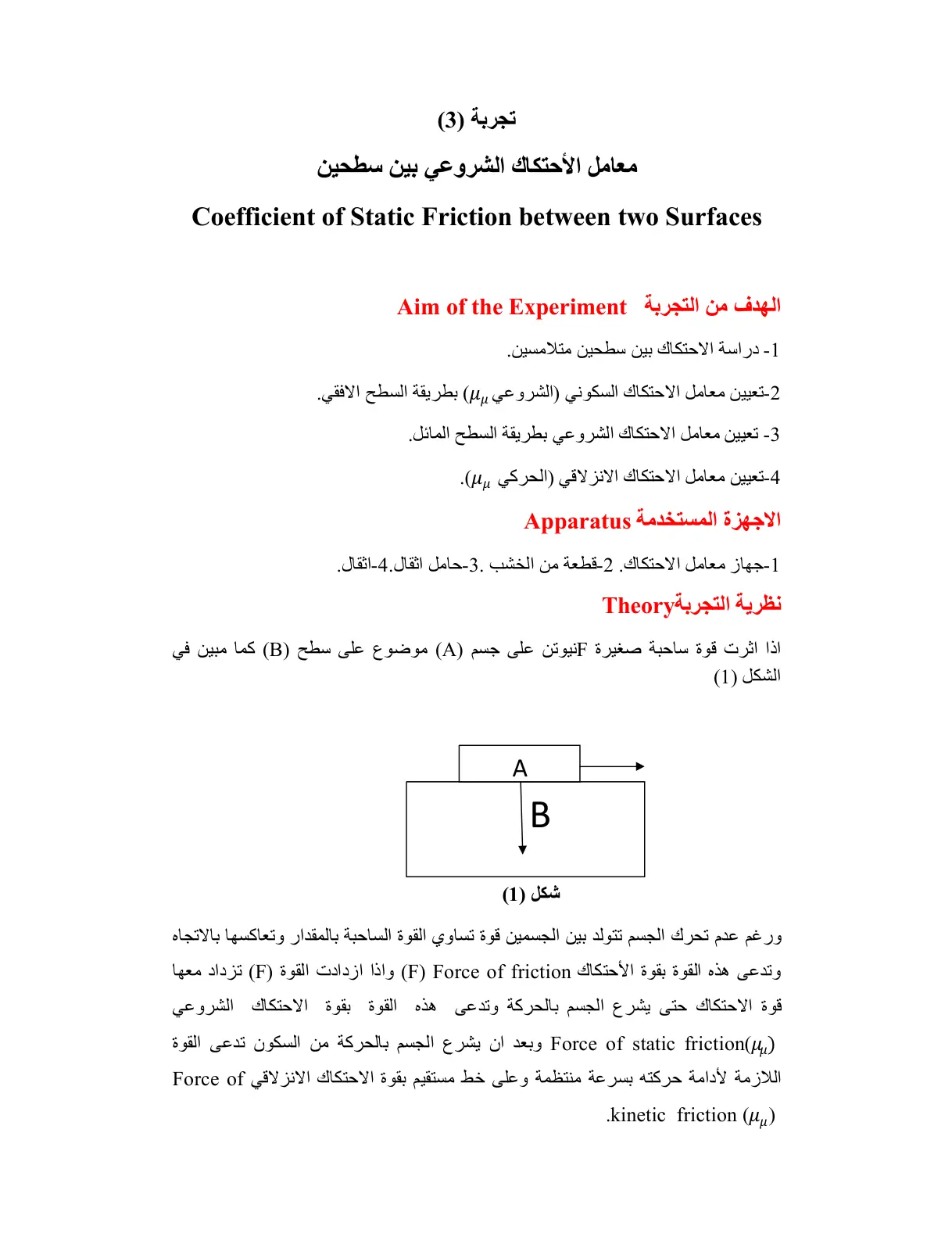 غلاف تقرير تجربة (3) معامل الاحتكاك الشروعي بين سطحين