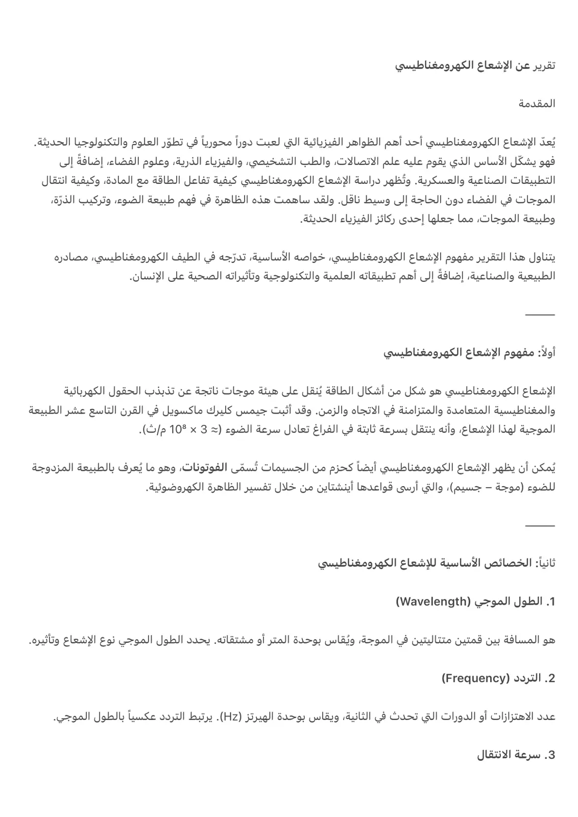 غلاف تقرير تقرير عن الإشعاع الكهرومغناطيسي