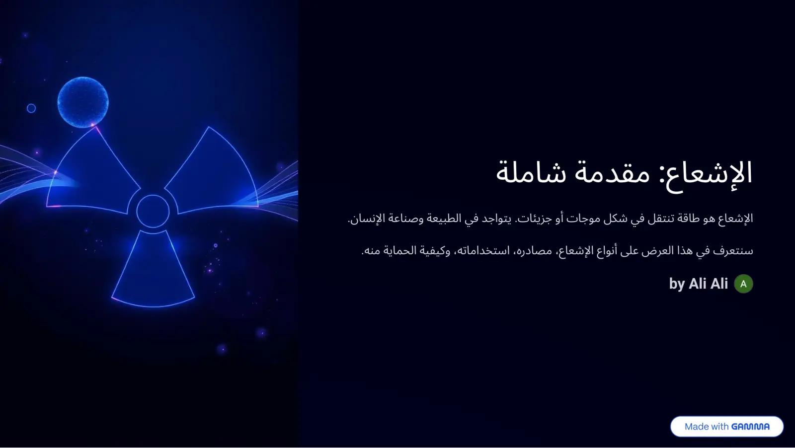 غلاف تقرير الإشعاع: مقدمة شاملة