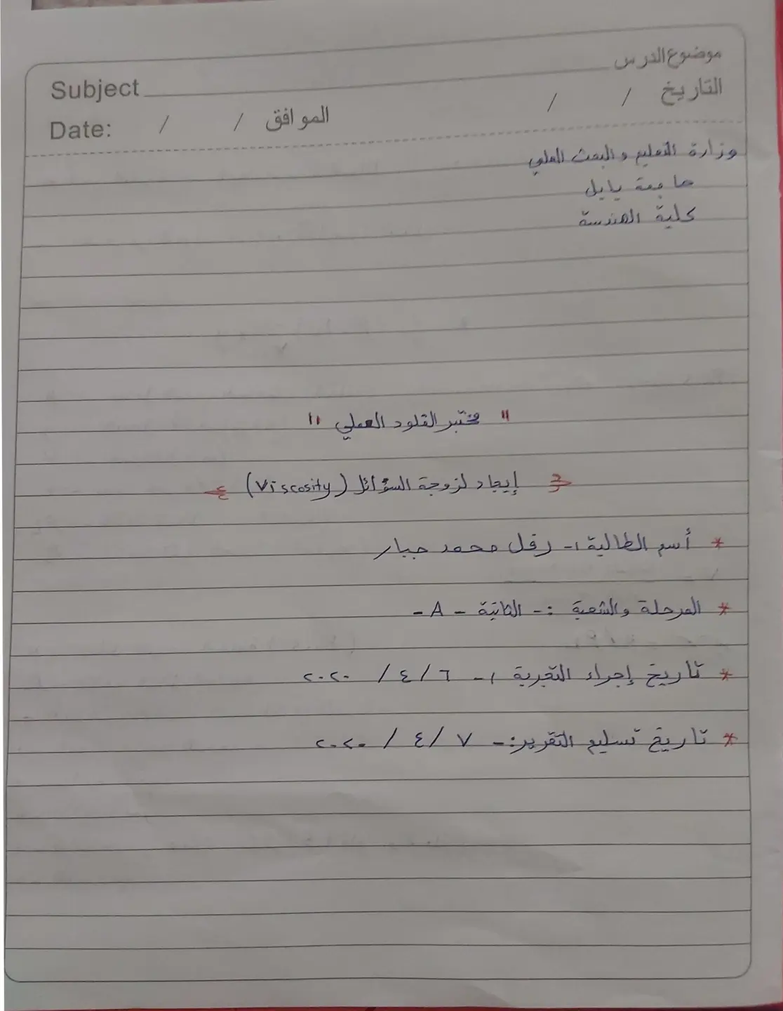 غلاف تقرير 3 إيجاد لزوجة السوائل (viscosity)