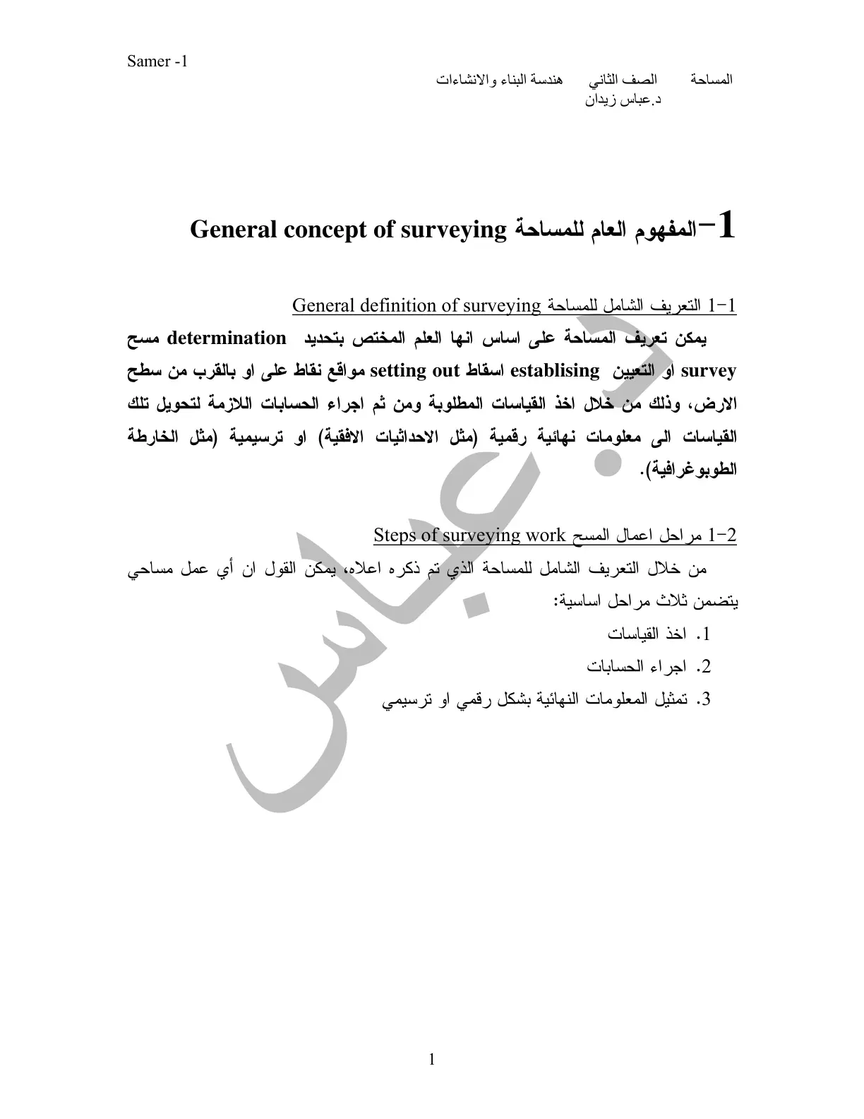 غلاف تقرير المساحة