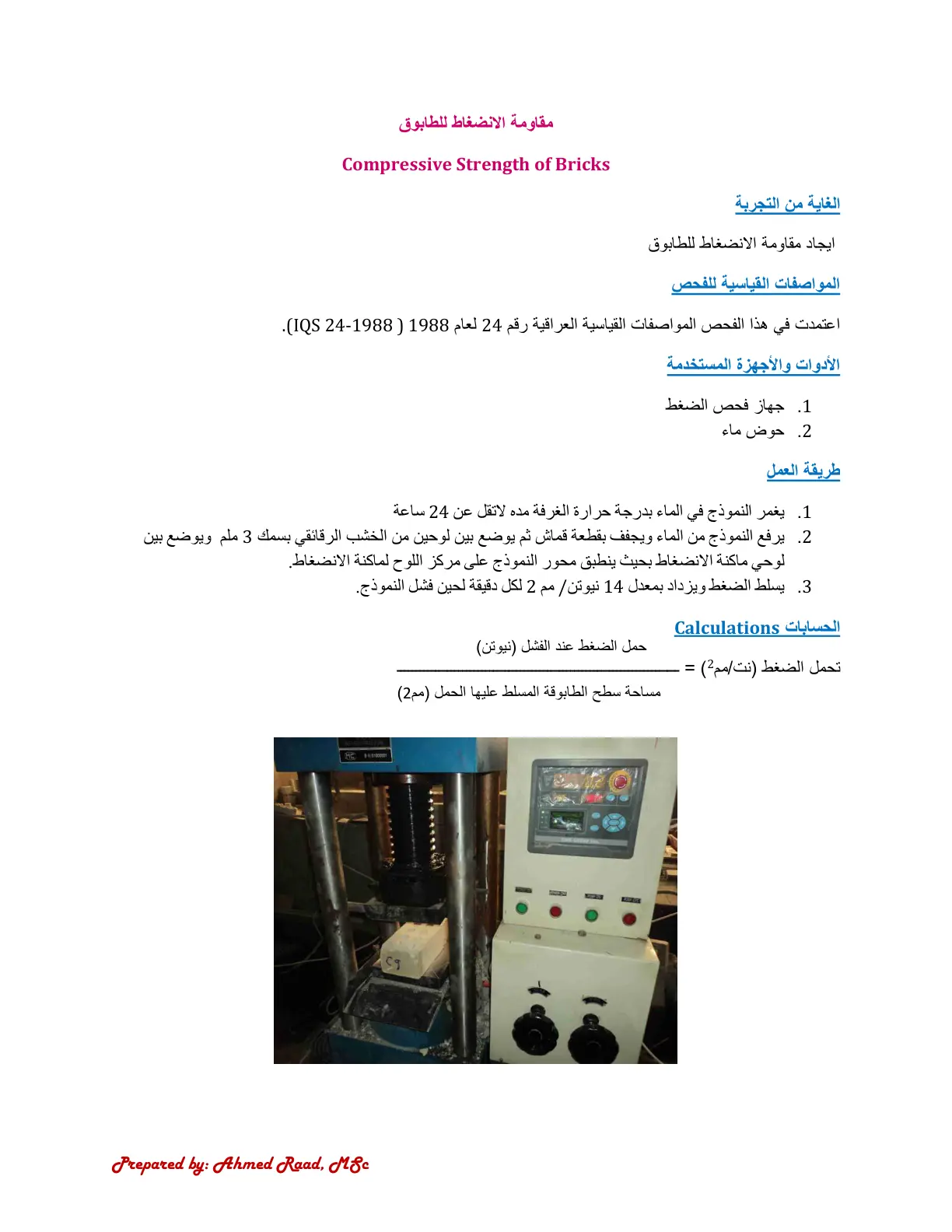 غلاف تقرير مقاومة الانضغاط للطابوق
