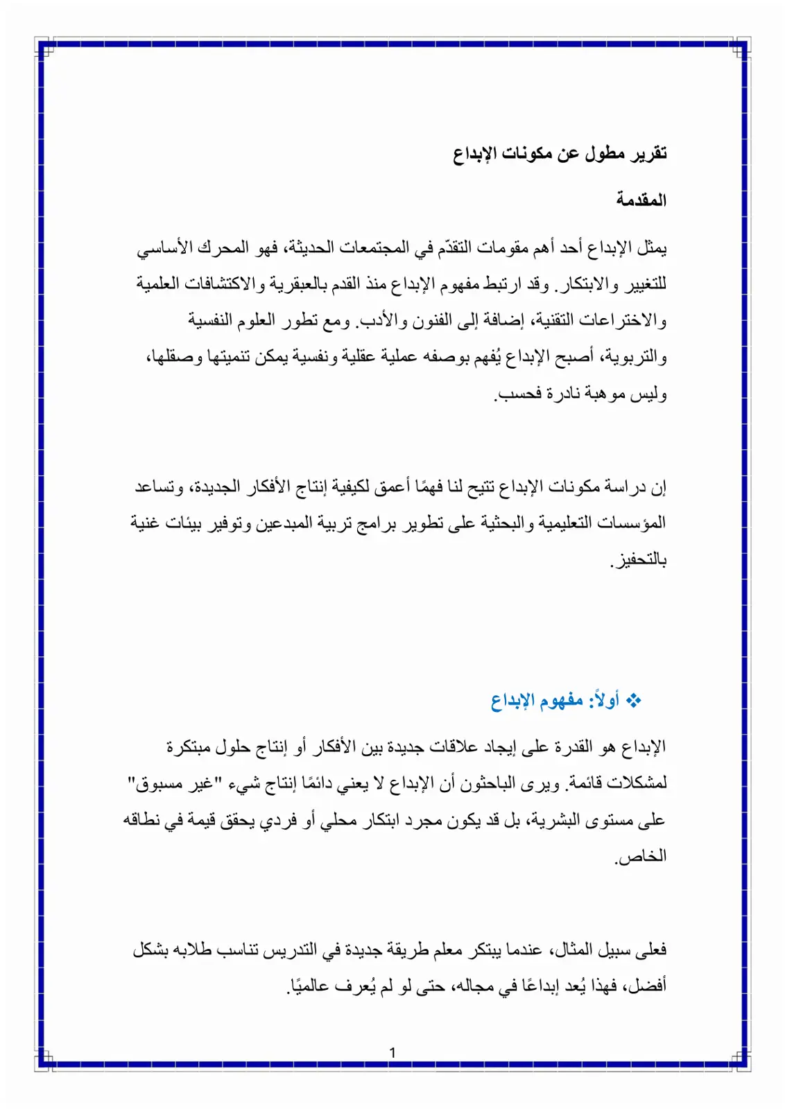 غلاف تقرير مكونات الإبداع