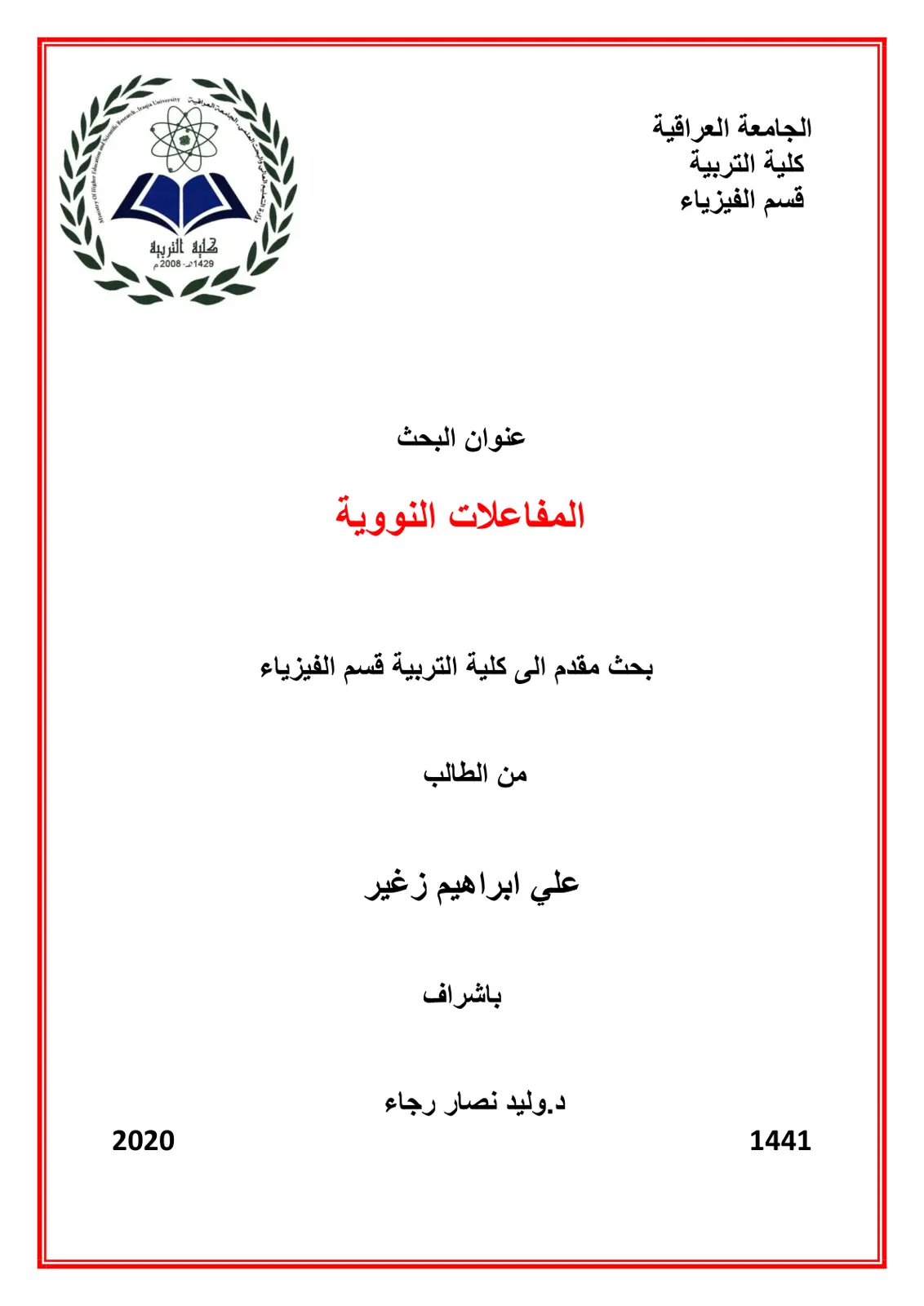 غلاف تقرير المفاعلات النووية