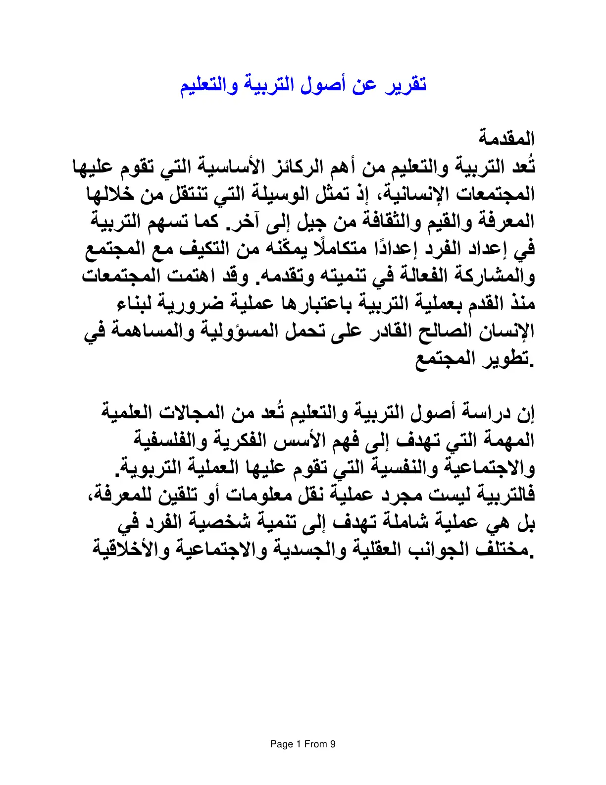غلاف تقرير تقرير عن أصول التربية والتعليم