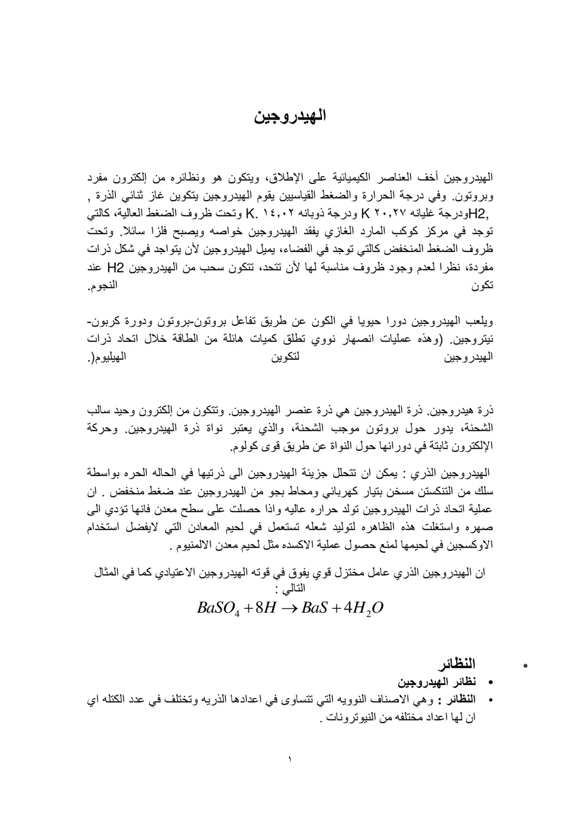 غلاف تقرير الهيدروجين