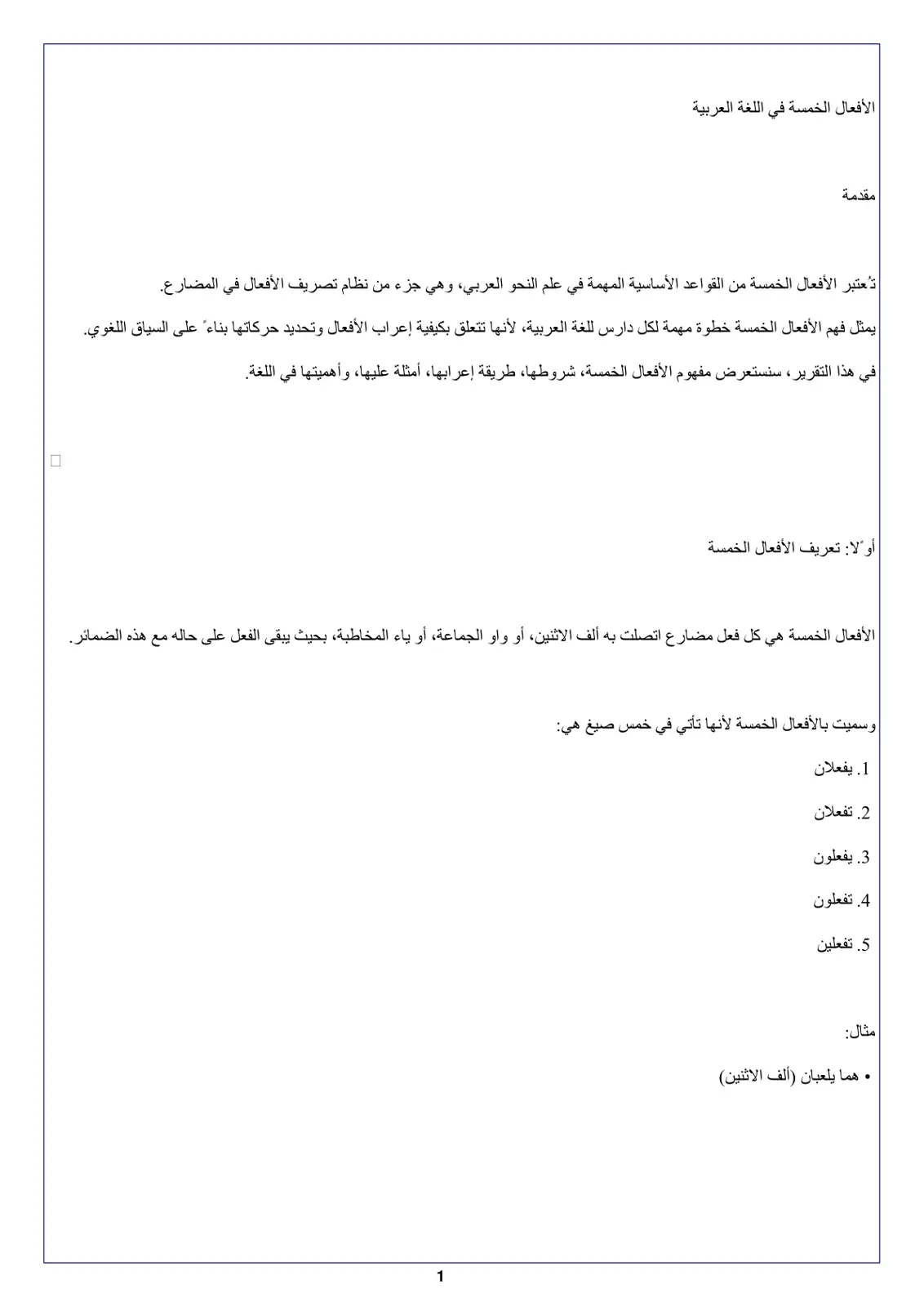 غلاف تقرير الأفعال الخمسة في اللغة العربية