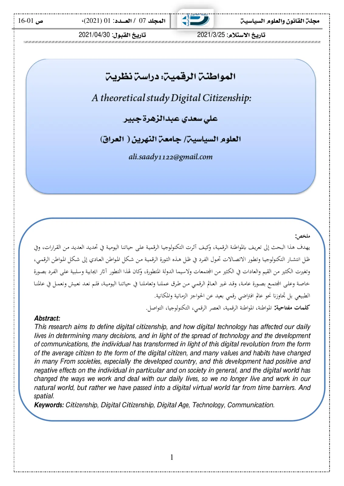 غلاف تقرير المواطنة الرقمية: دراسة نظرية