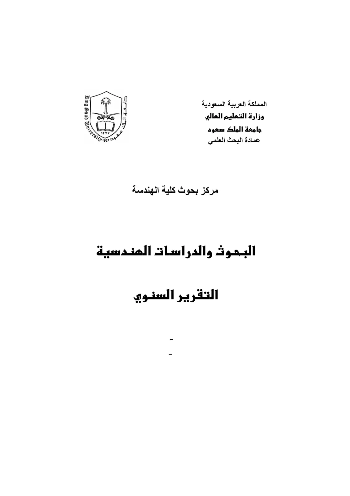 غلاف تقرير التقرير السنوي
