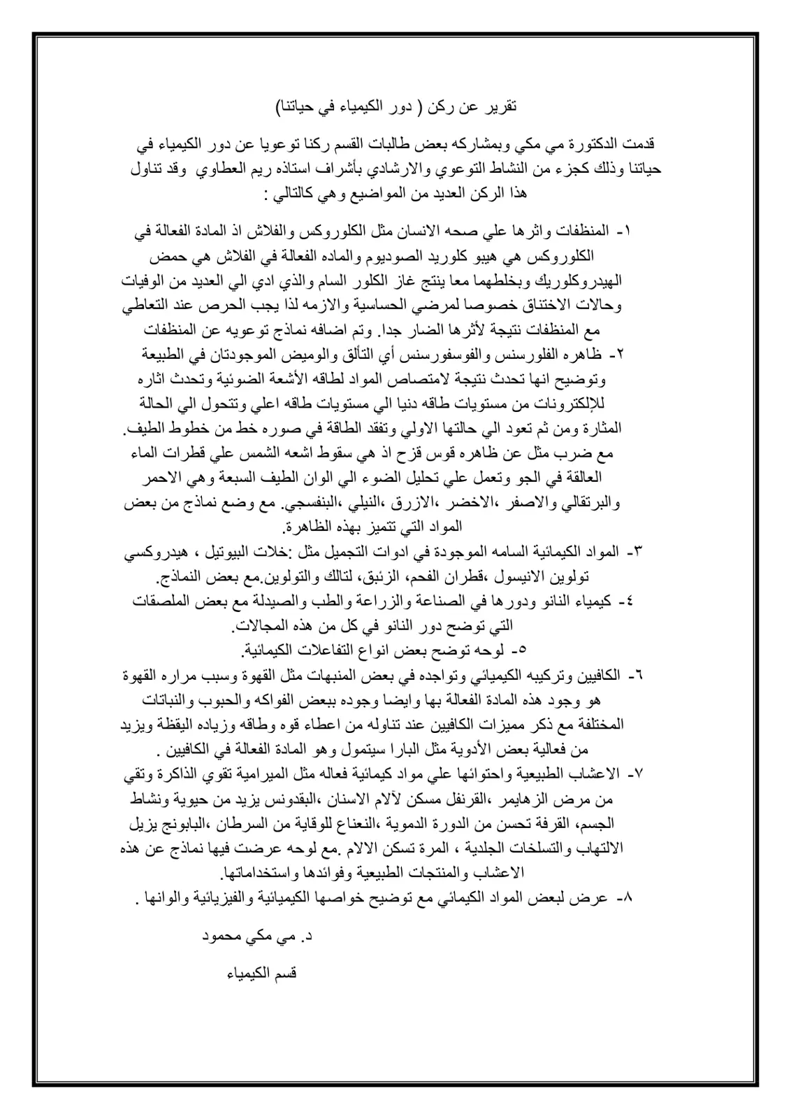 غلاف تقرير تقرير عن ركن ( دور الكيمياء في حياتنا)