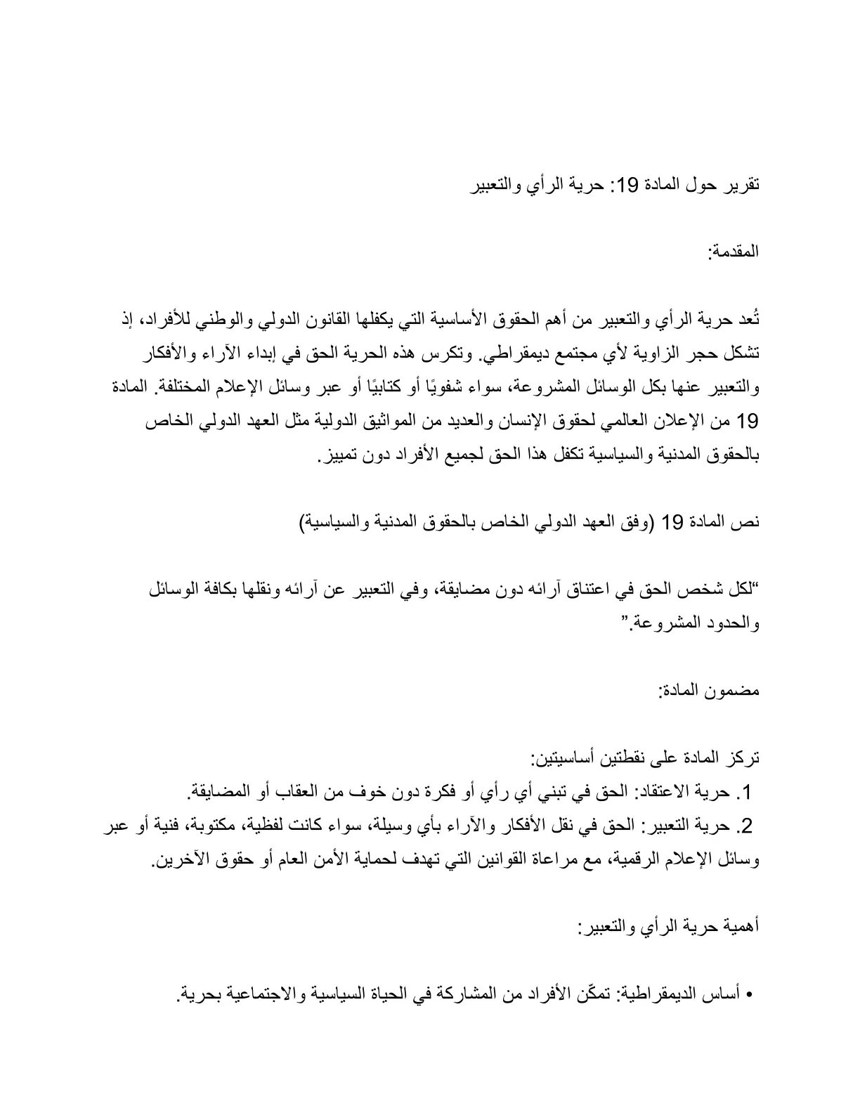 غلاف تقرير تقرير حول المادة 19: حرية الرأي والتعبير