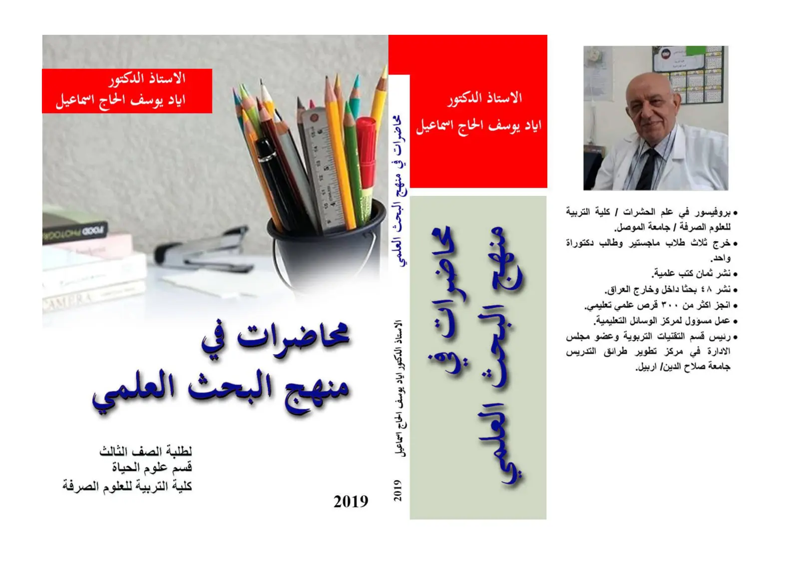 غلاف تقرير محاضرات في منهج البحث العلمي