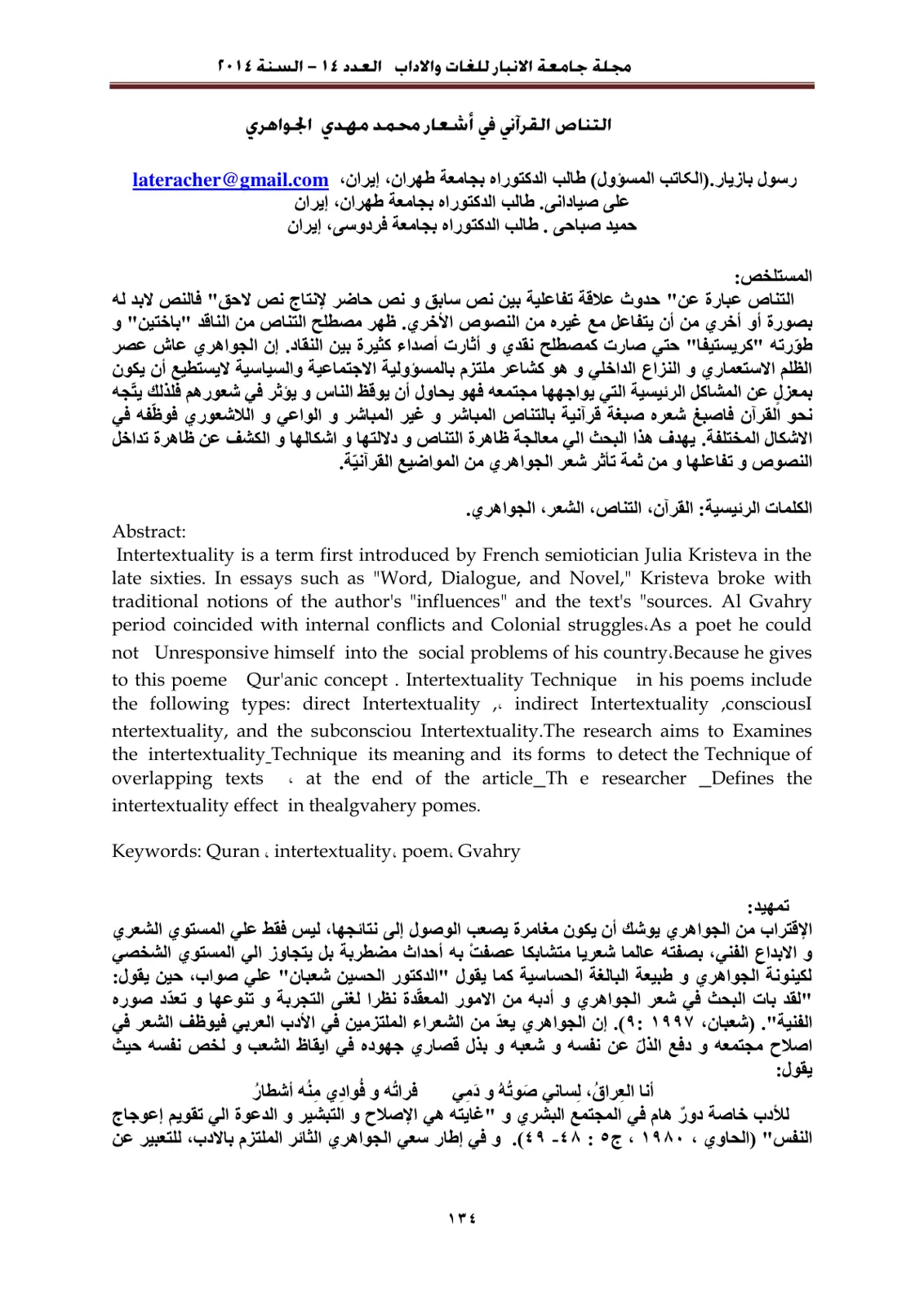 غلاف تقرير التناص القرآني في أشعار محمد مهدي الجواهري