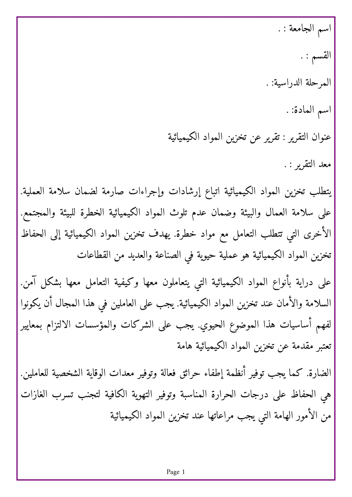 غلاف تقرير تقرير عن تخزين المواد الكيميائية