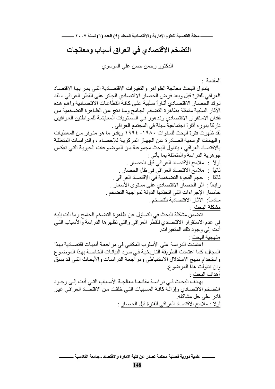 غلاف تقرير التضخم الاقتصادي في العراق أسباب ومعالجات