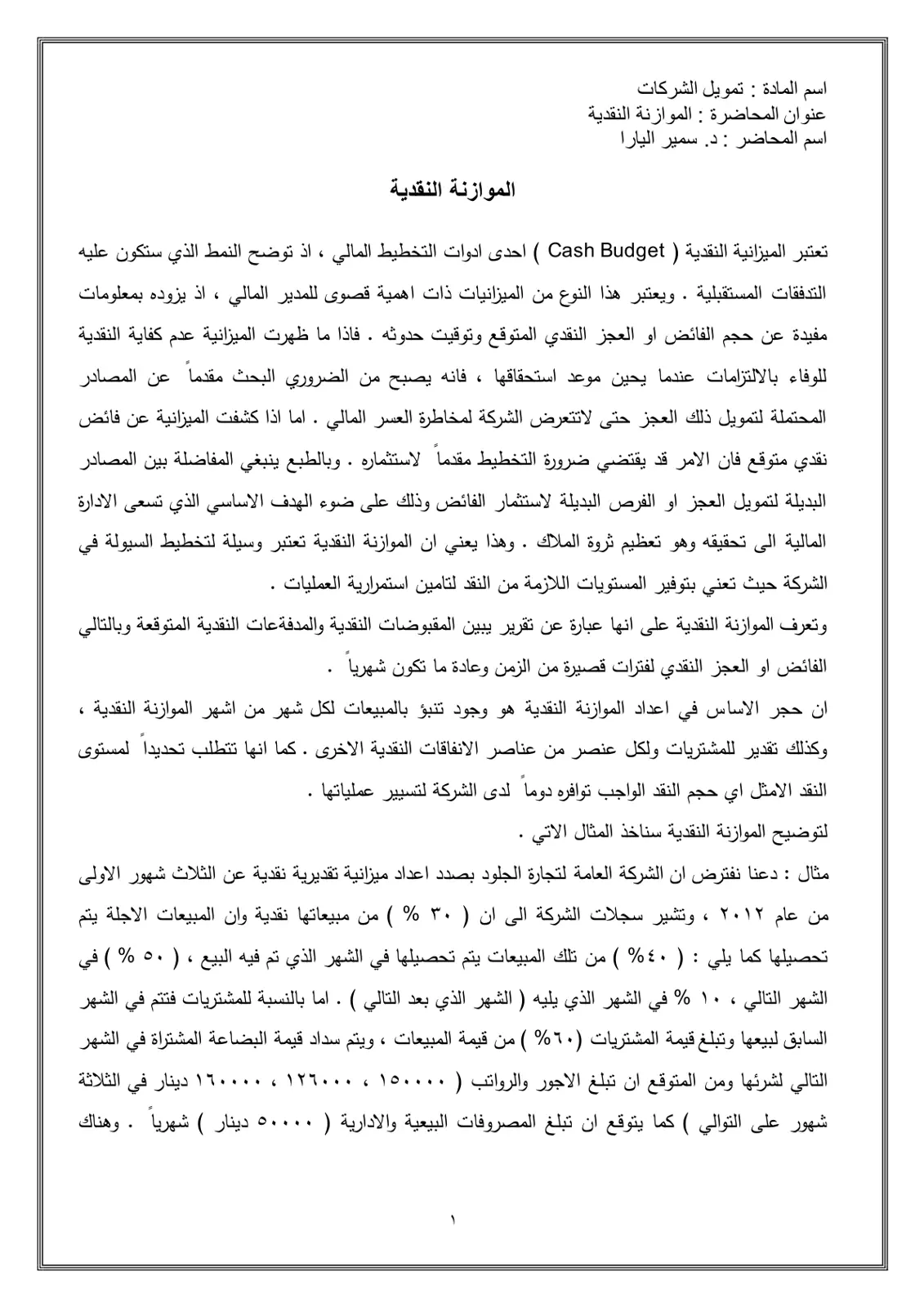 غلاف تقرير الموازنة النقدية