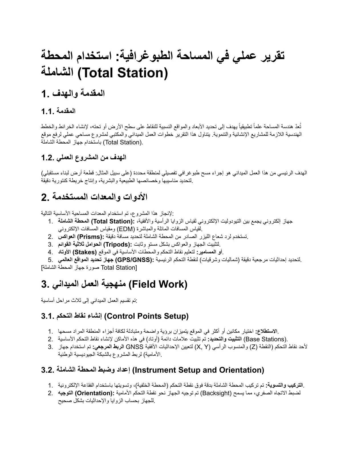 غلاف تقرير تقرير عملي في المساحة الطبوغرافية: استخدام المحطة الشاملة (Total Station)