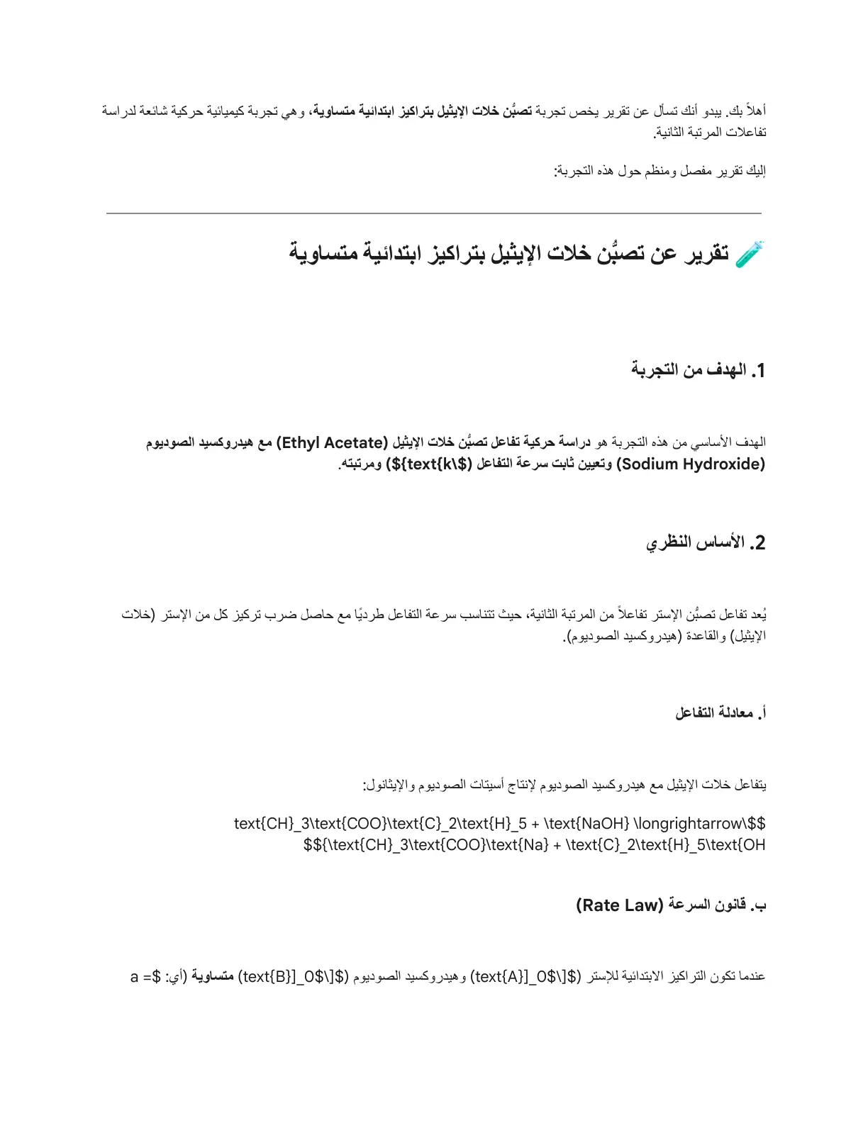 غلاف تقرير تقرير عن تصبن خلات الإيثيل بتراكيز ابتدائية متساوية